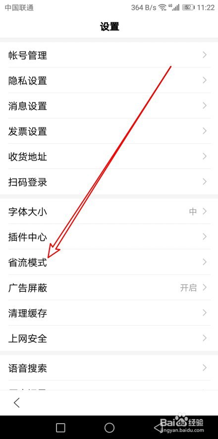 百度手机版怎么省流量模式