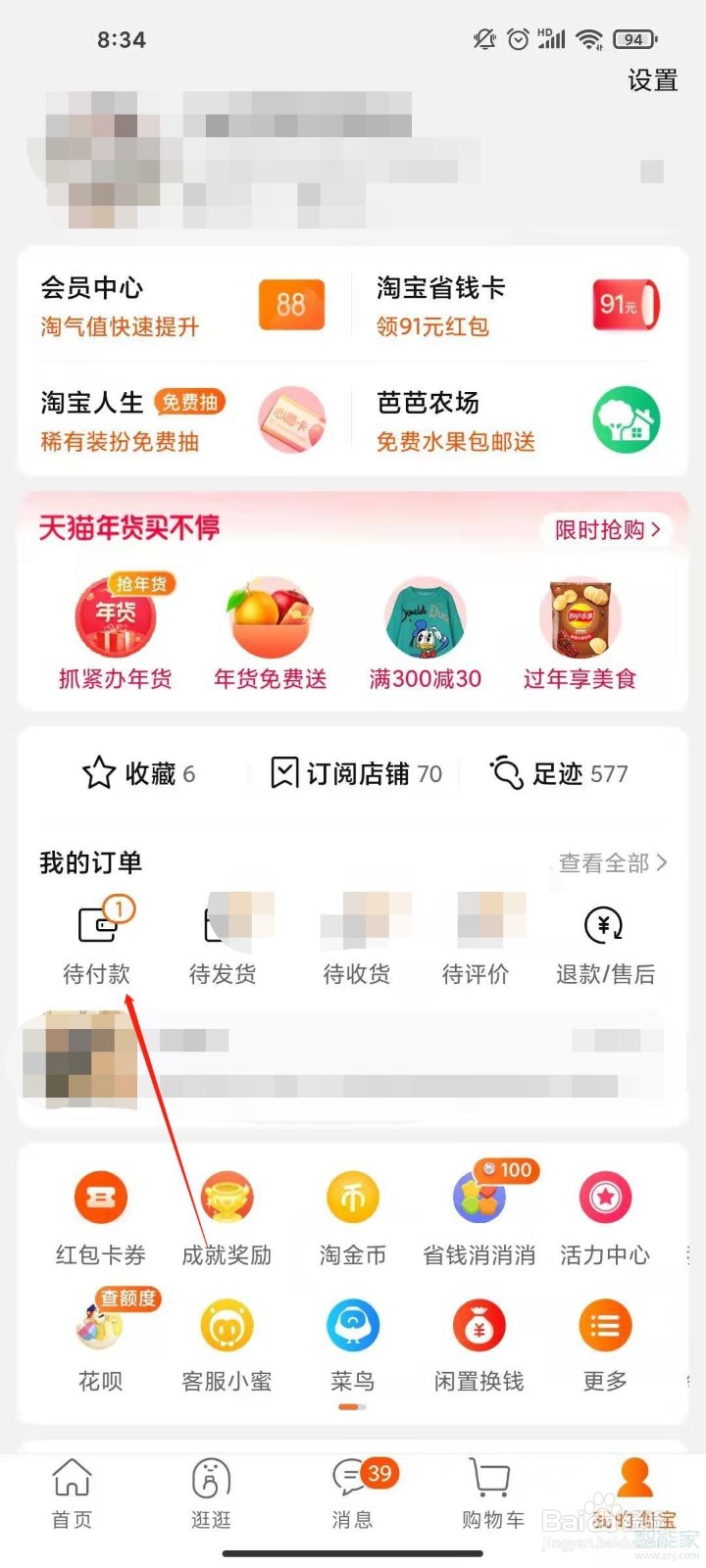 淘宝待付款怎么取消付款