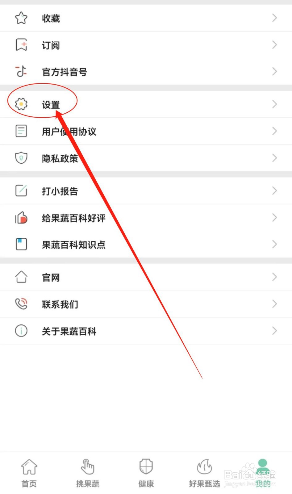 果蔬百科软件中的清空我的果蔬收藏在哪里查看？