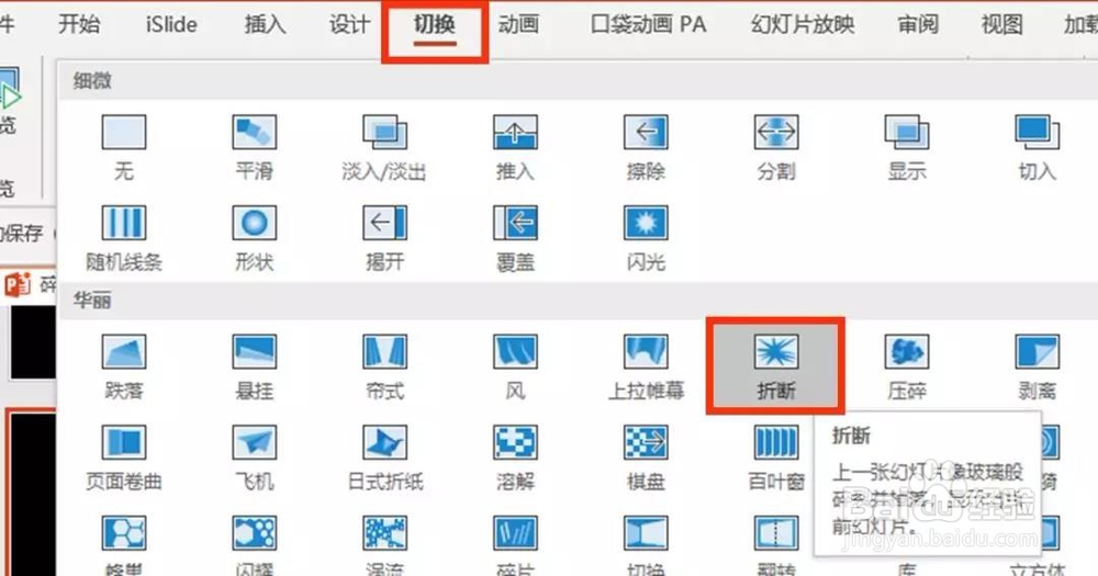 PPT 怎样制作碎裂文字