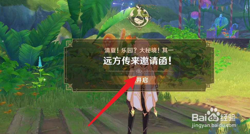 原神活动攻略