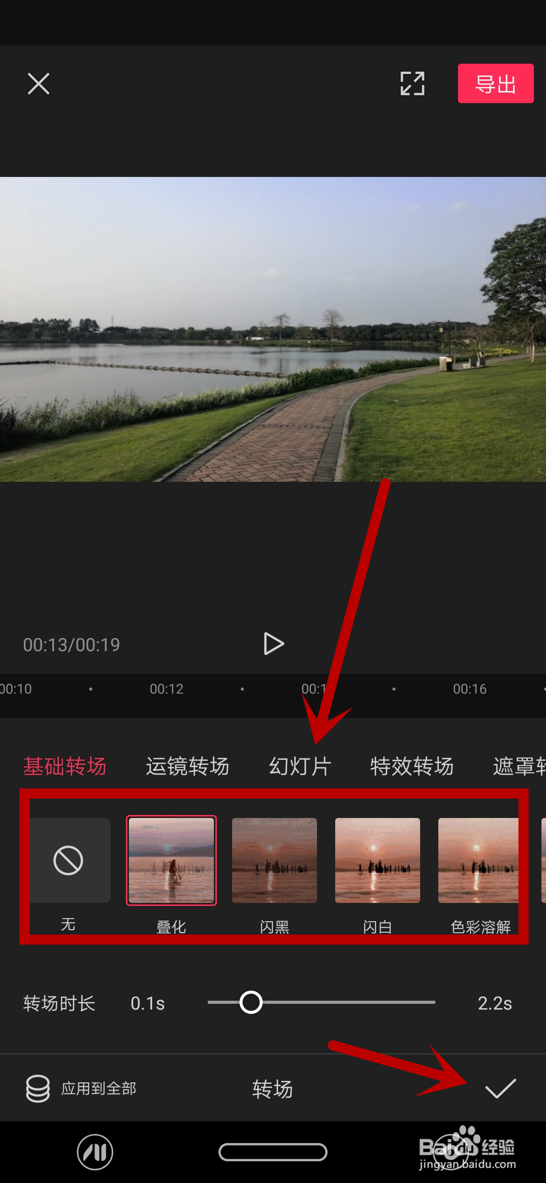 视频编辑怎么添加抖音热门转场效果