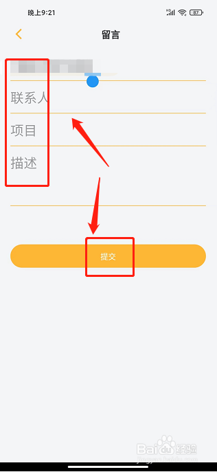 来旅行APP怎么提交留言
