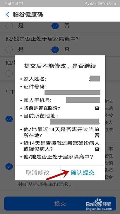临汾怎么给家人申请健康码