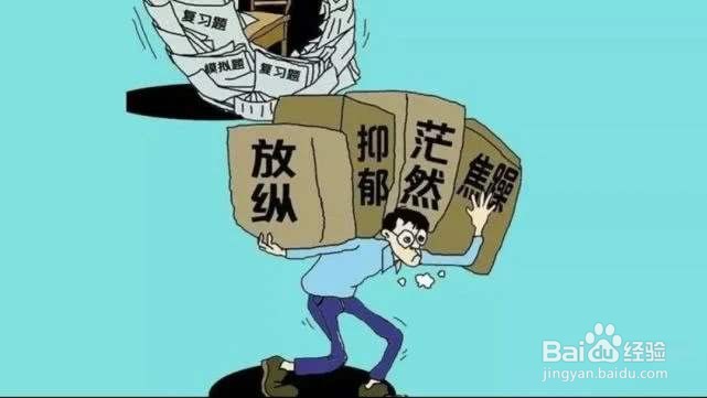 高考心理疏导方法