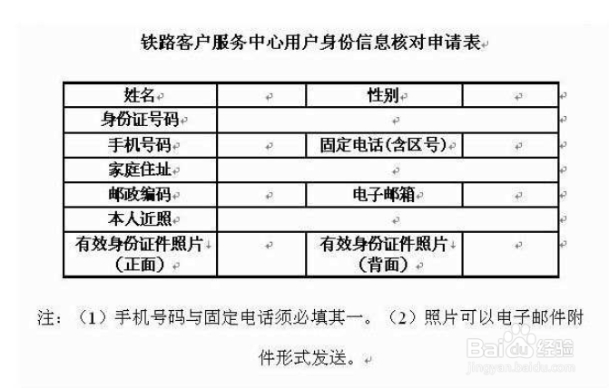 12306被别人注册了怎么办