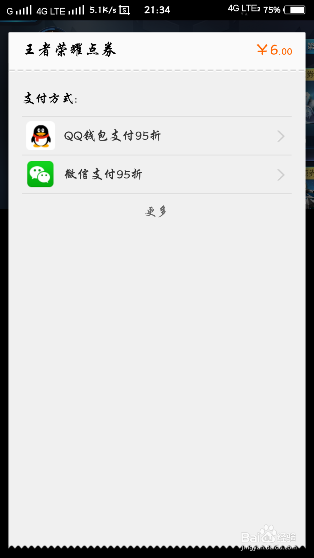 怎么用Q币充值王者荣耀点券。。