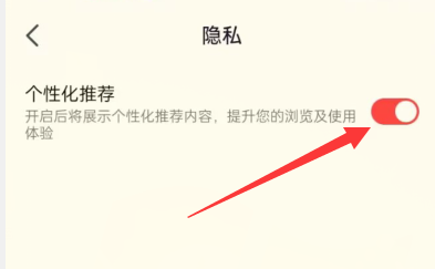 高途APP如何开启个性化推荐