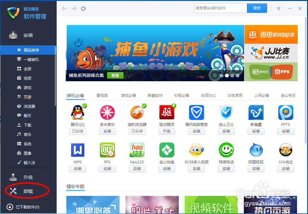 如何利用驱动精灵软件管理快速干净的卸载软件