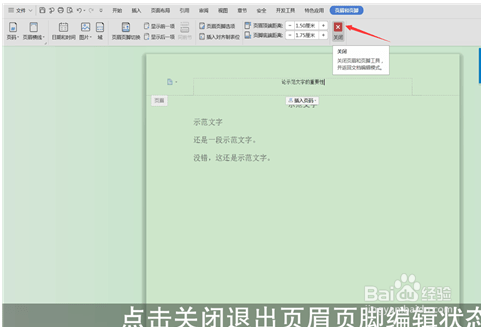 如何删除word中的页眉横线