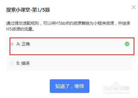 了解小程序适配提交规则并答题