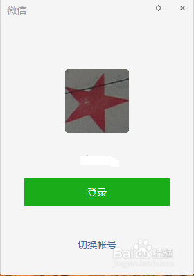 用电脑登陆微信如何发送原图
