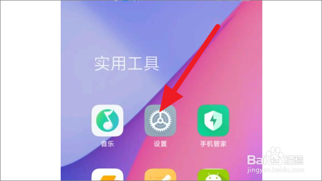 怎么开启小米手机应用锁