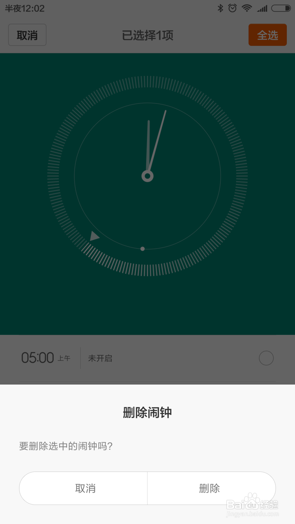 小米手机如何设定闹钟
