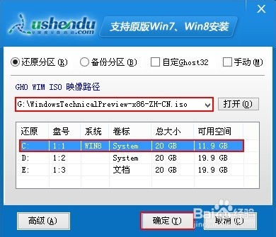 如何使用u深度启动u盘为华硕电脑安装win10 系统
