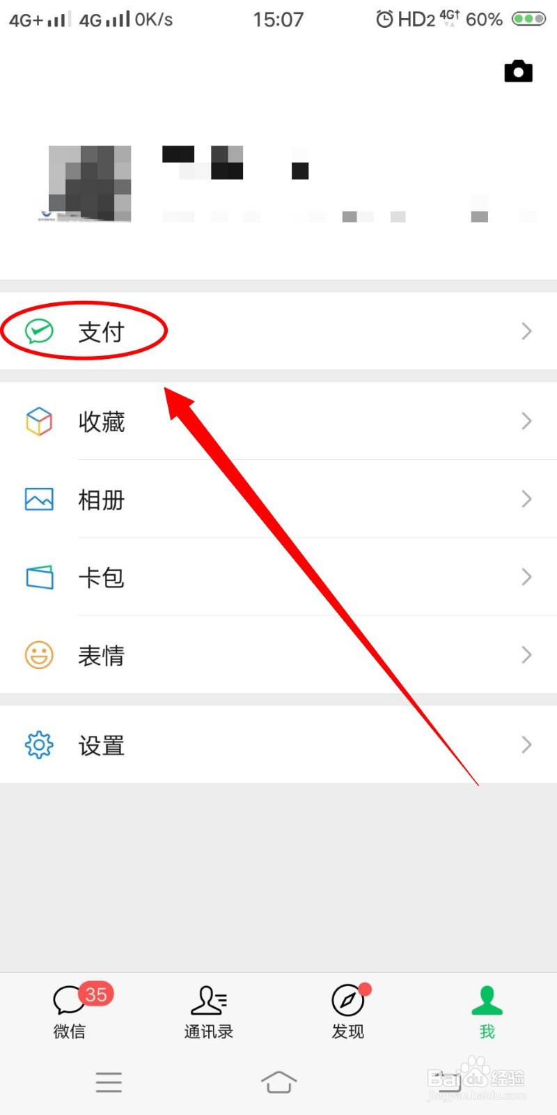 如何更换微信实名认证