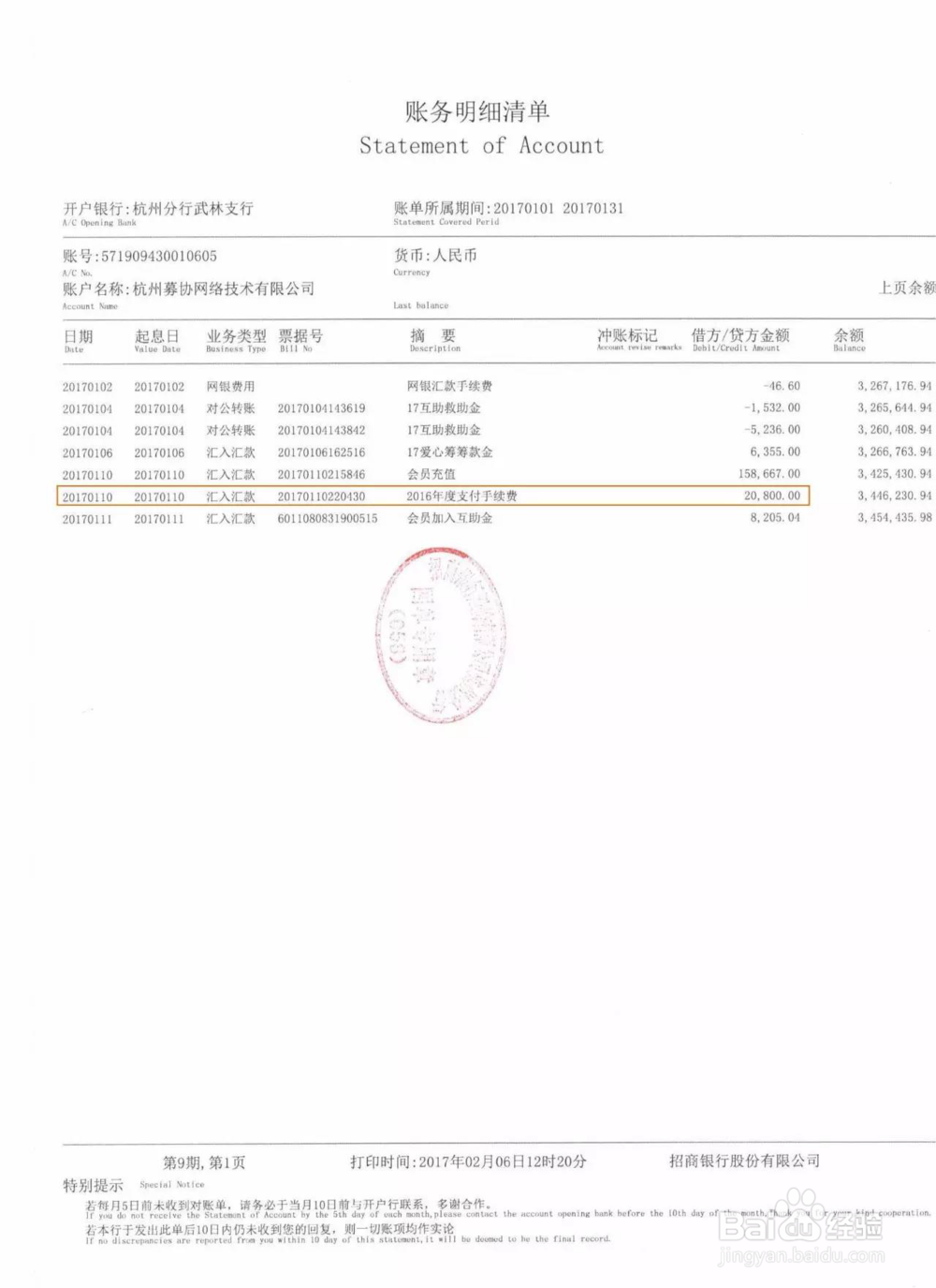 17互助2017年1月份资金公示