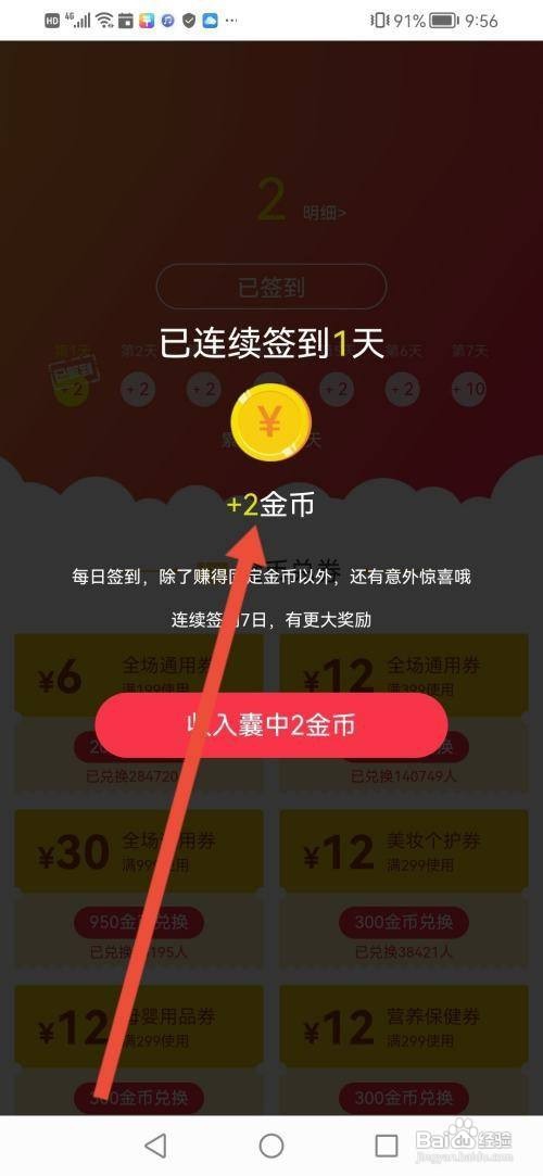 如何使用洋码头APP签到领金币