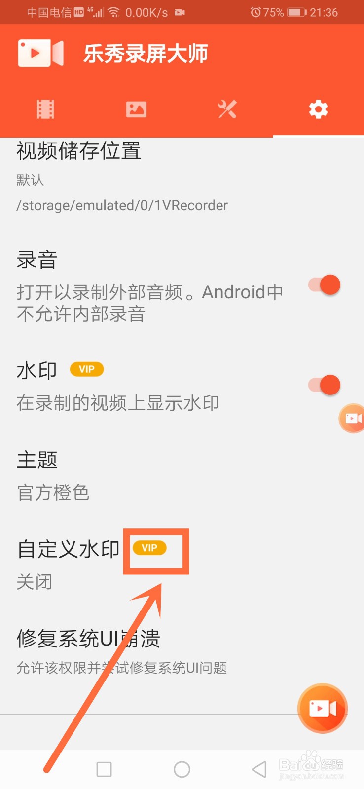 乐秀录屏大师怎么开启自定义水印