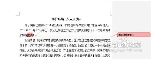 怎样在Word中添加批注和修订
