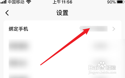 秀动怎么更换绑定手机