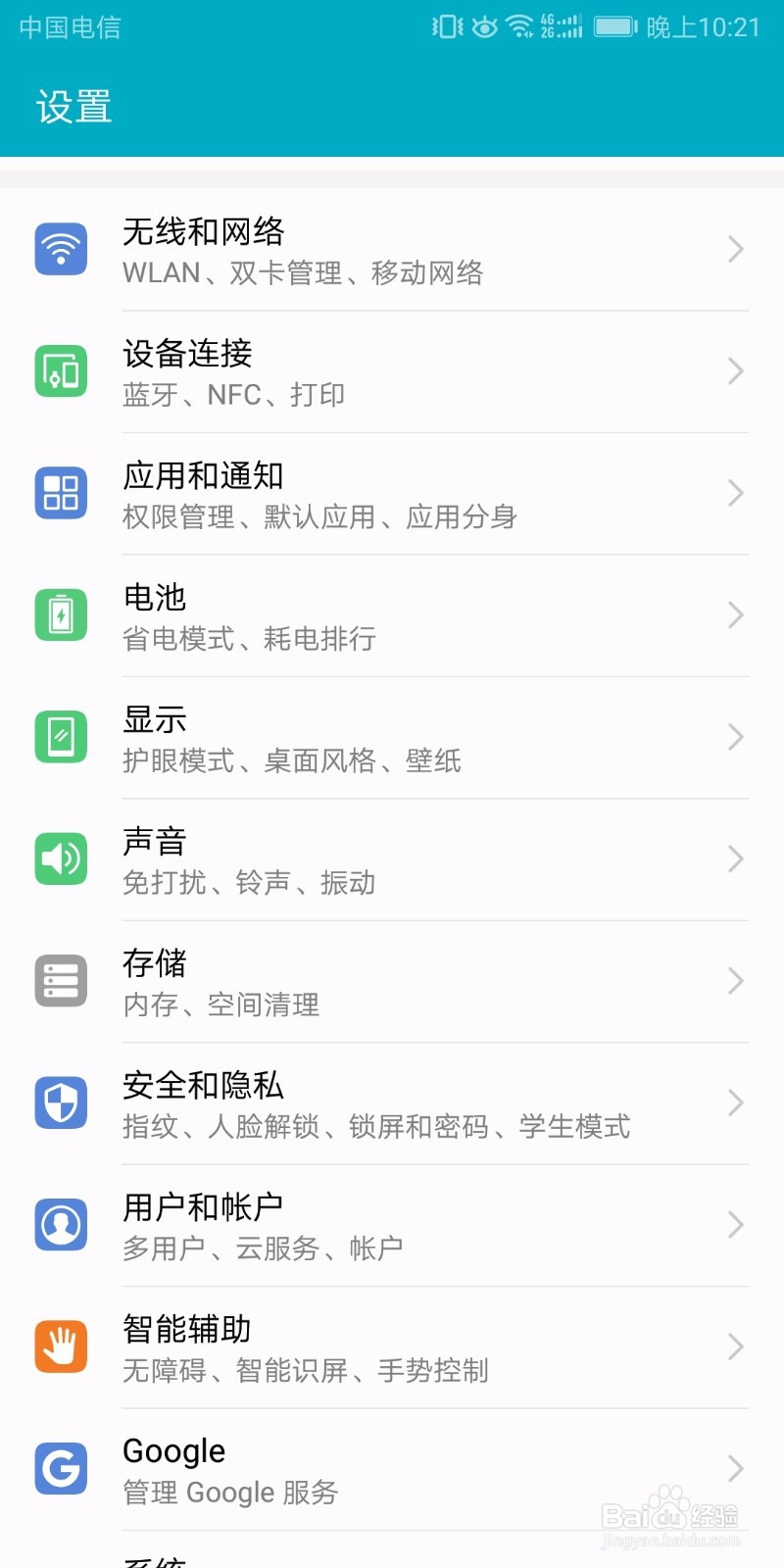 华为荣耀V10如何设置指纹应用锁