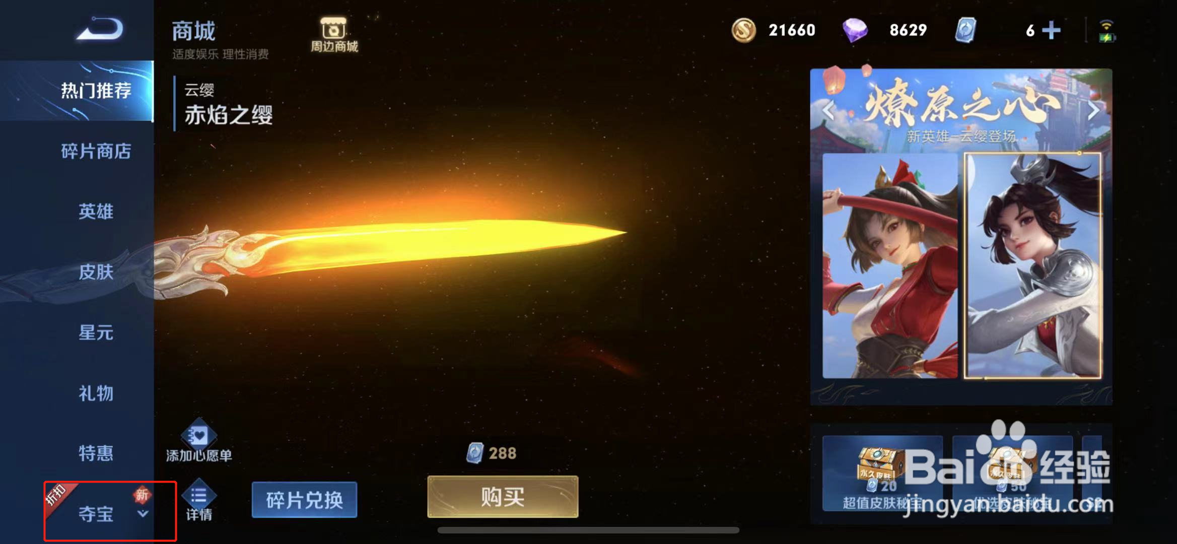 王者荣耀玲珑夺宝在哪儿