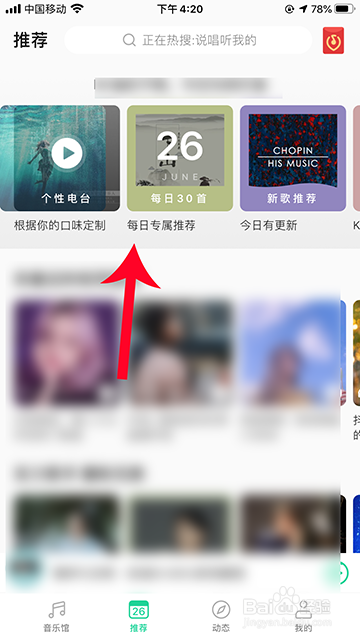 QQ音乐音乐偏好怎么设置
