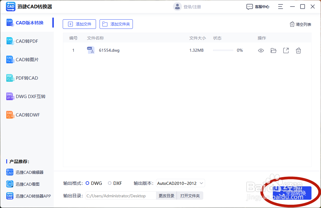 如何将高版本的CAD文件转换成低版本的CAD文件