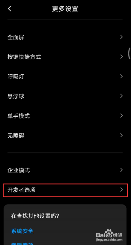 小米手机如何进入开发者模式