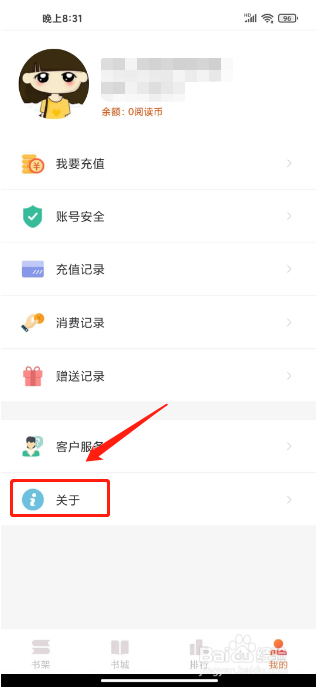 时阅文学如何提交意见反馈