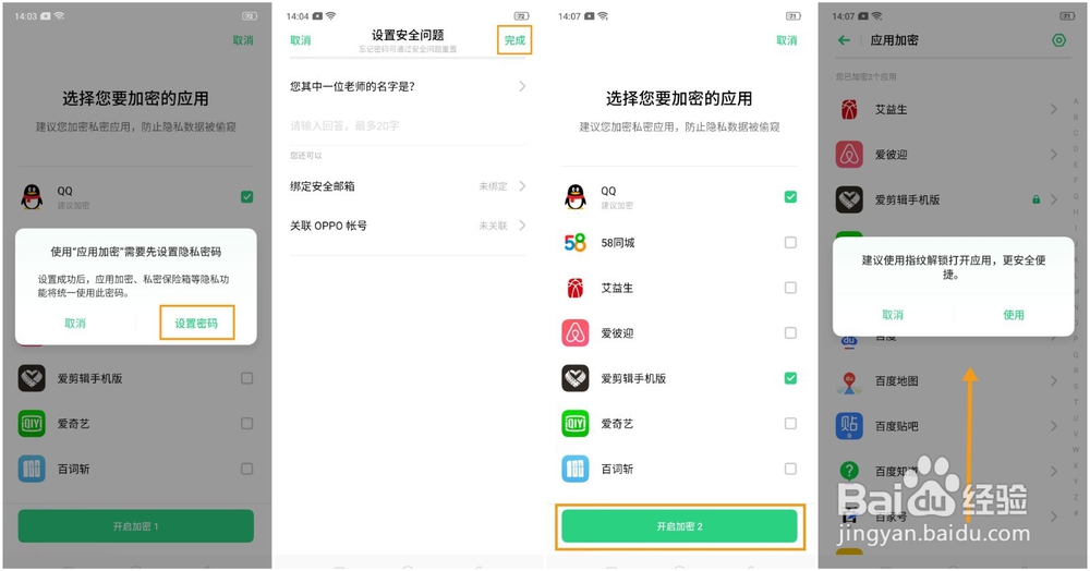 OPPO K3 如何设置/取消应用加密