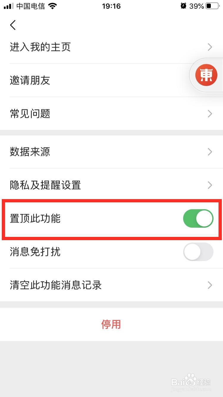 怎么把微信运动置顶？
