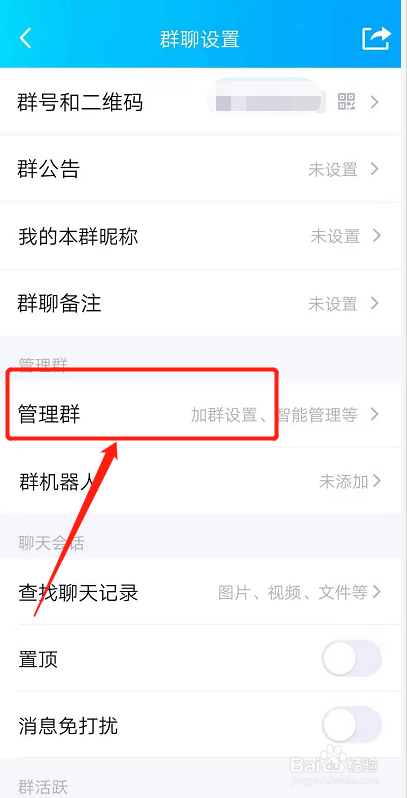 qq如何转让群主