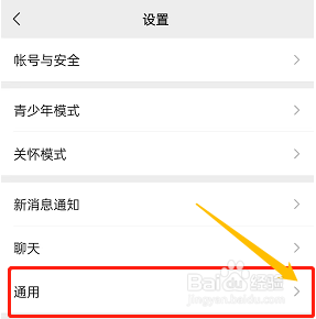 微信APP如何开启横屏模式