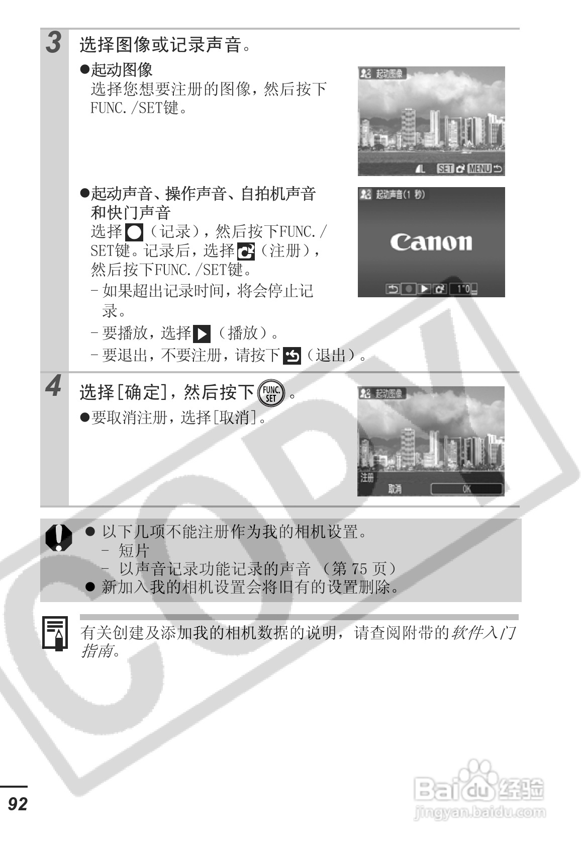 佳能SD30相机使用说明书:[10]