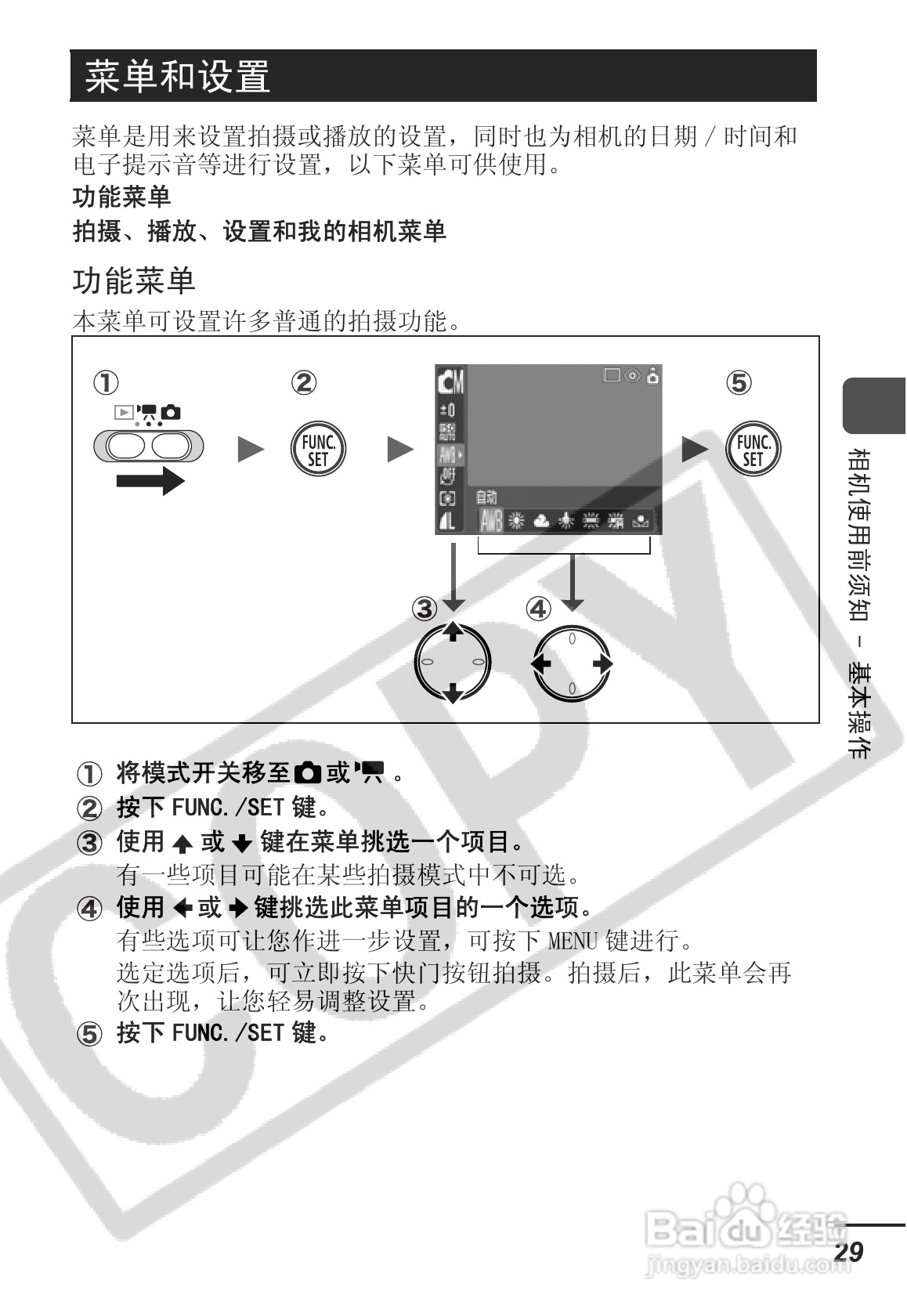 佳能SD30相机使用说明书:[4]