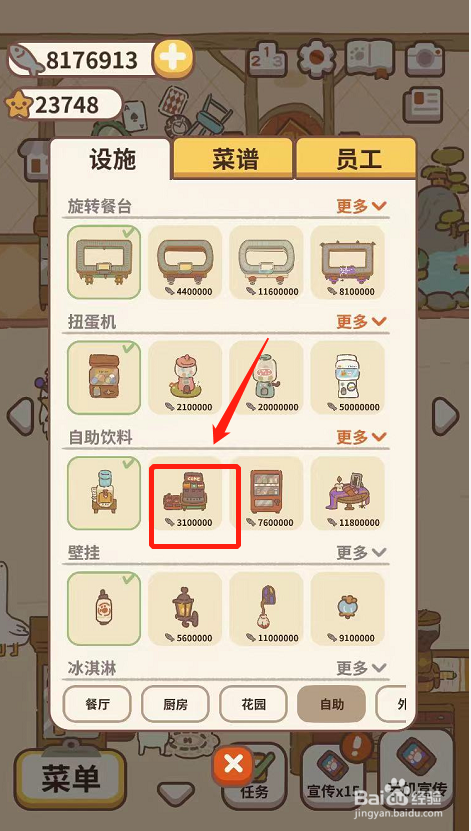 动物餐厅如何购买自助餐厅内的快乐源泉饮料机