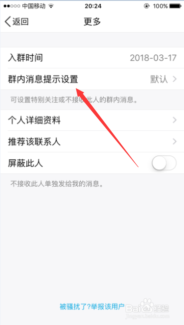 qq群怎么屏蔽某人消息