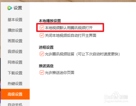 怎样将本地视频默认用腾讯视频打开