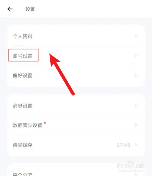 薄荷健康在哪里绑定新浪微博