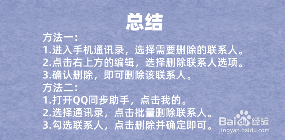 苹果手机怎么删通讯录