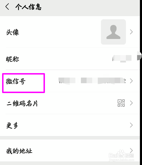 微信号在哪改 怎么修改微信号