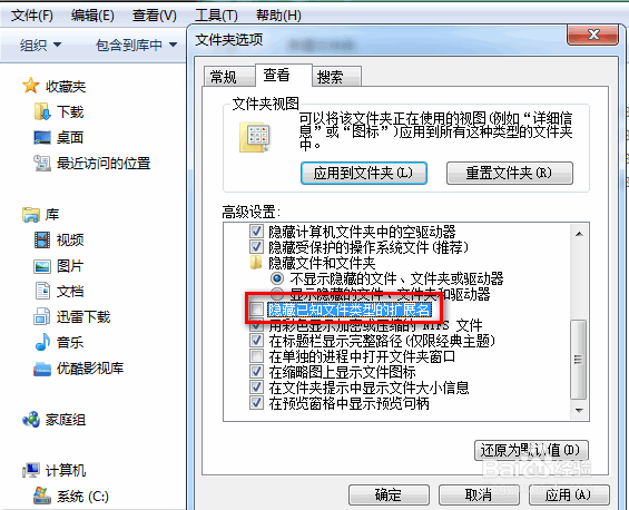怎么显示文件后缀名