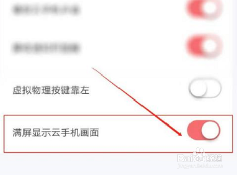 红手指设置满屏显示云手机画面的方法