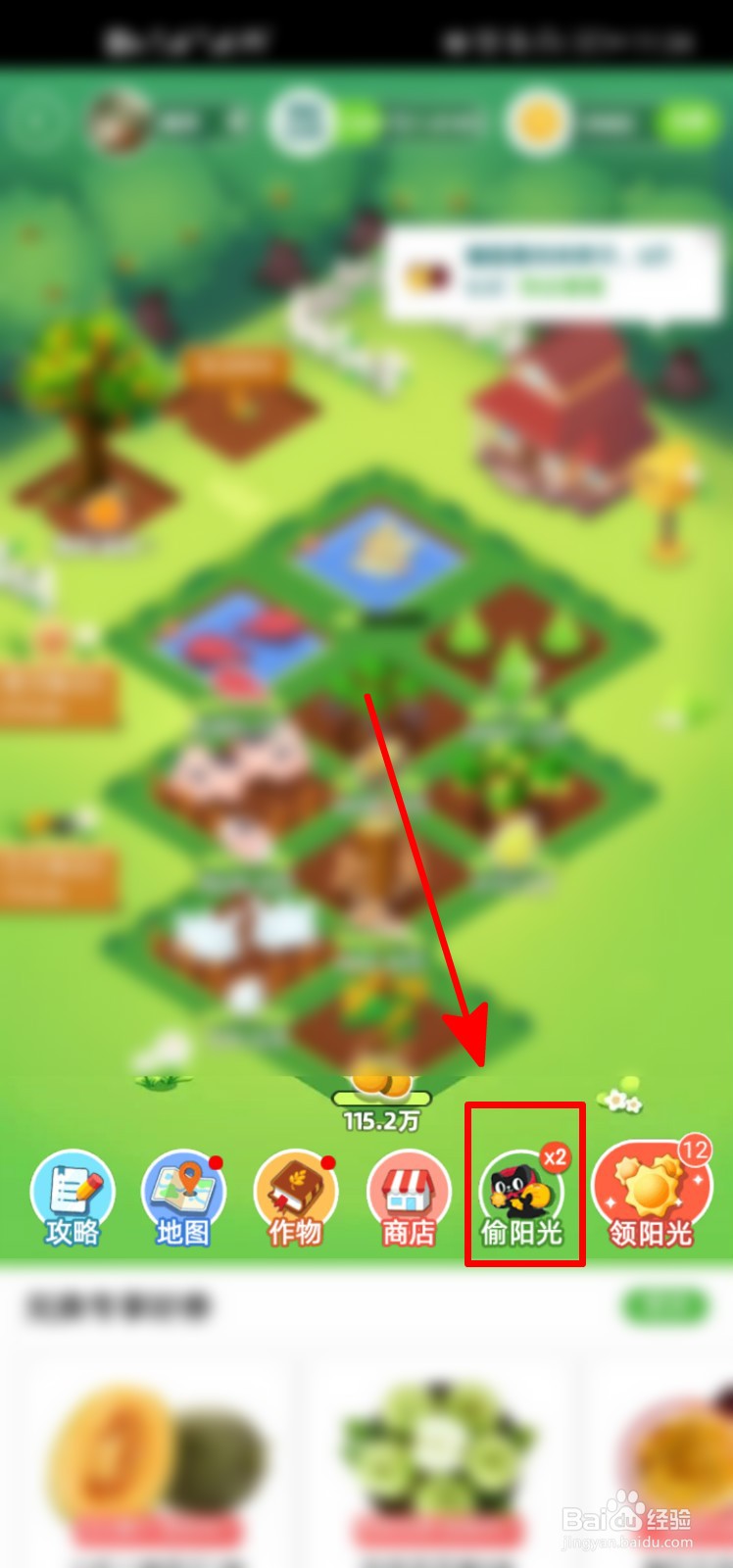 天猫农场得阳光技巧