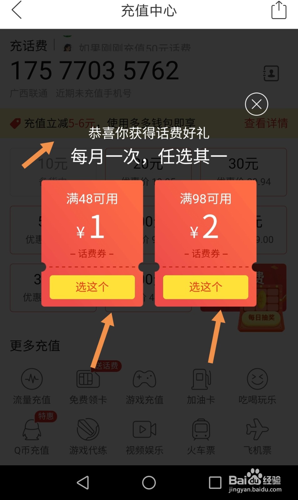 拼多多如何进行优惠充值话费