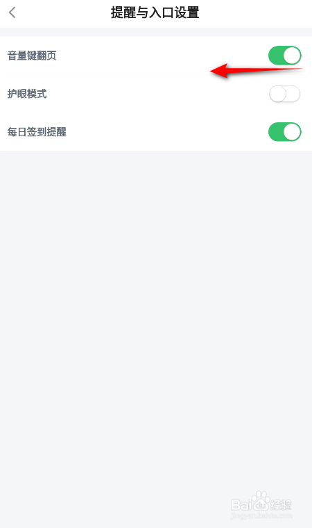 百度阅读怎么关闭音量键翻页