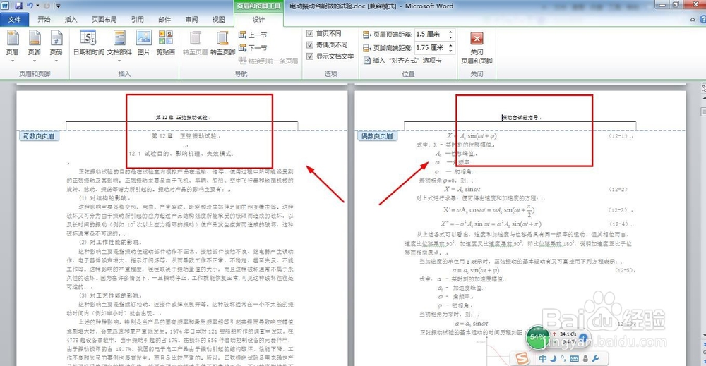 OFFICE应用:如何插入页眉,实现奇偶页不同?