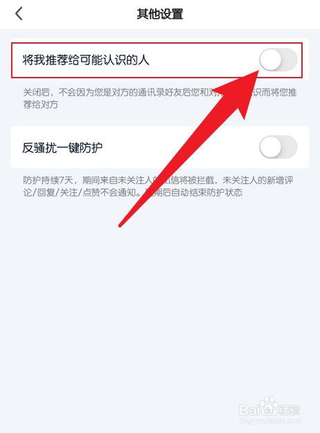 手机爱奇艺可能认识的人功能怎么关闭